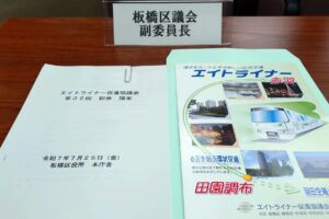エイトライナー促進協議会総会