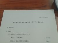 「議会基本条例作業部会」の第2回目