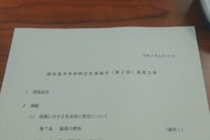 「議会基本条例作業部会」の第2回目