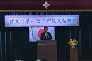 博文会第174回政策勉強会