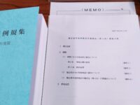 9/18(木)の議会基本条例検証作業部会