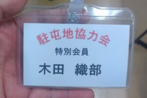 練馬駐屯地協力会総会