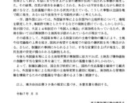 「外国資本等による土地等売買に関する法整備を求める意見書」