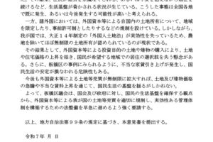 「外国資本等による土地等売買に関する法整備を求める意見書」