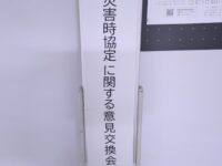 区と一部の災害時協定締結事業者との意見交換会