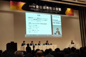 全国都市問題会議2日目