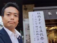 「板橋子ども文化祭2025~みんな輝け板橋の子ども~」