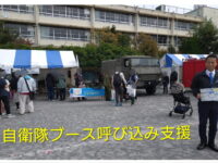 「いたばし防災プラスフェア」