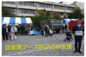 「いたばし防災プラスフェア」