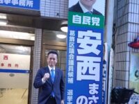 葛飾区議会議員選挙｜安西まさのぶ候補を応援