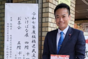 板橋区民文化祭にて、板橋区茶華道連盟の「いけばな展」と「お茶会」