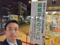 板橋平和のつどい