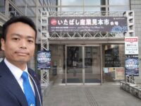 いたばし産業見本市