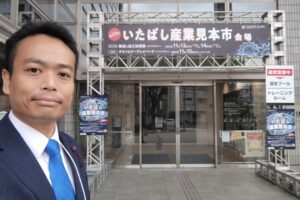 いたばし産業見本市