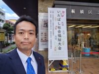 いたばし社会福祉大会😃
