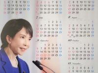 自由民主党の党員の皆さんにお配りする来年のカレンダー