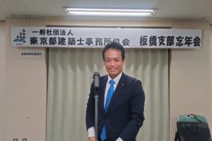 東京都建築士事務所協会板橋支部忘年会