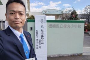 徳丸小学校の「徳丸発表会（展覧会）」