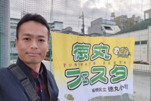 徳丸小学校にて開催の「徳丸フェスタ」