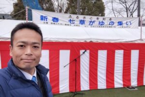 新春七草がゆの集い