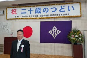 徳丸地区の「二十歳のつどい」に出席