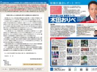 私の板橋区議会レポート第9号発刊
