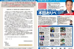 私の板橋区議会レポート第9号発刊