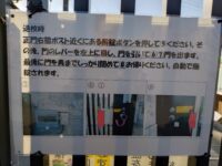 紅梅小学校正門のオートロック