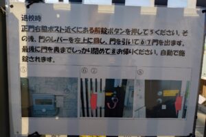 紅梅小学校正門のオートロック