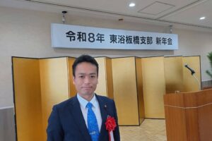 東京都公衆浴場業生活衛生同業組合(東浴)板橋支部新年会