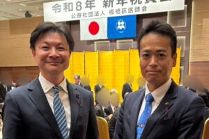 板橋区医師会新年祝賀会