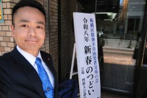 板橋区肢体不自由児者父母の会新春のつどい