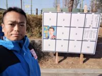 衆議院選挙 公営掲示板前より