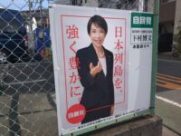 自民党政治活動用掲示板設置