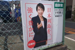 自民党政治活動用掲示板設置