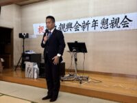 徳丸親興会新年懇親会