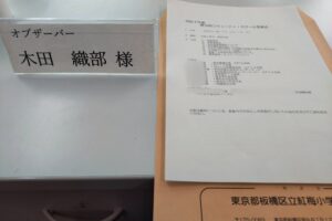 紅梅小学校コミュニティ・スクール委員会