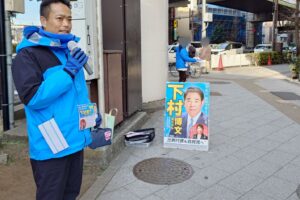 衆議院議員選挙11日目