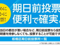 寒波襲来予報！期日前投票をお願いします