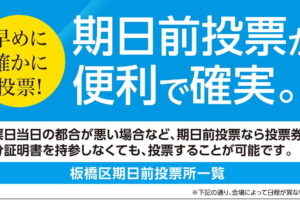 寒波襲来予報！期日前投票をお願いします