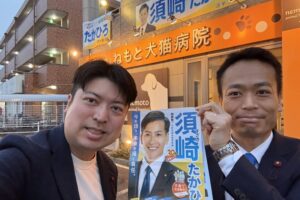 日野市議会議員選挙で須崎たかひろ候補の応援