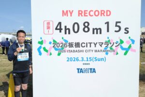 板橋Cityマラソン完走