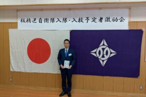 板橋区自衛隊入隊・入校予定者激励会