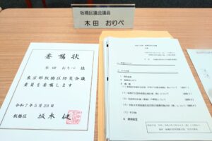 板橋区防災会議で「板橋区災害時受援応援計画」を決定