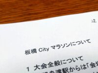 板橋Cityマラソン出場の日原議員と私で区と意見交換