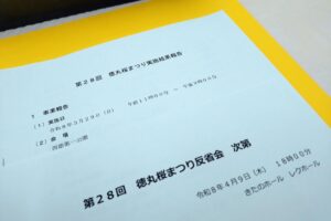 徳丸桜まつりの反省会