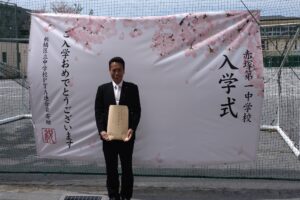 赤塚第一中学校入学式