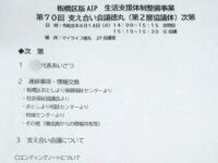 支え合い会議徳丸