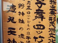 明日5/5(火・祝)14:00から徳丸北野神社にて「徳丸北野神社獅子舞」の奉納