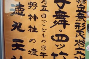明日5/5(火・祝)14:00から徳丸北野神社にて「徳丸北野神社獅子舞」の奉納